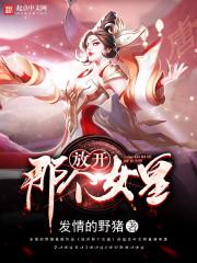 放开那个女巫 无弹窗