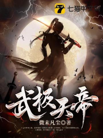 武极天帝陈天极笔趣阁
