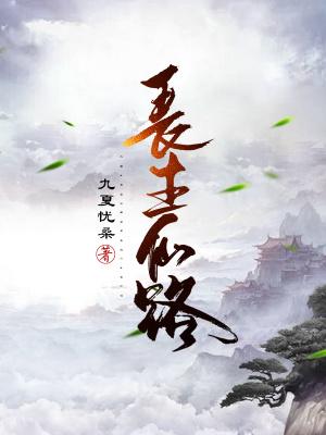 长生仙路全本TXT