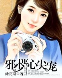 帝少的心尖宠漫画全集