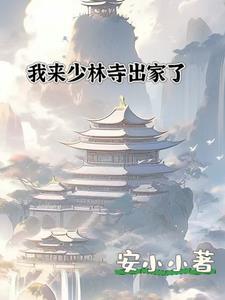 少林寺出家需要什么条件