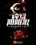 主角是阴阳眼的